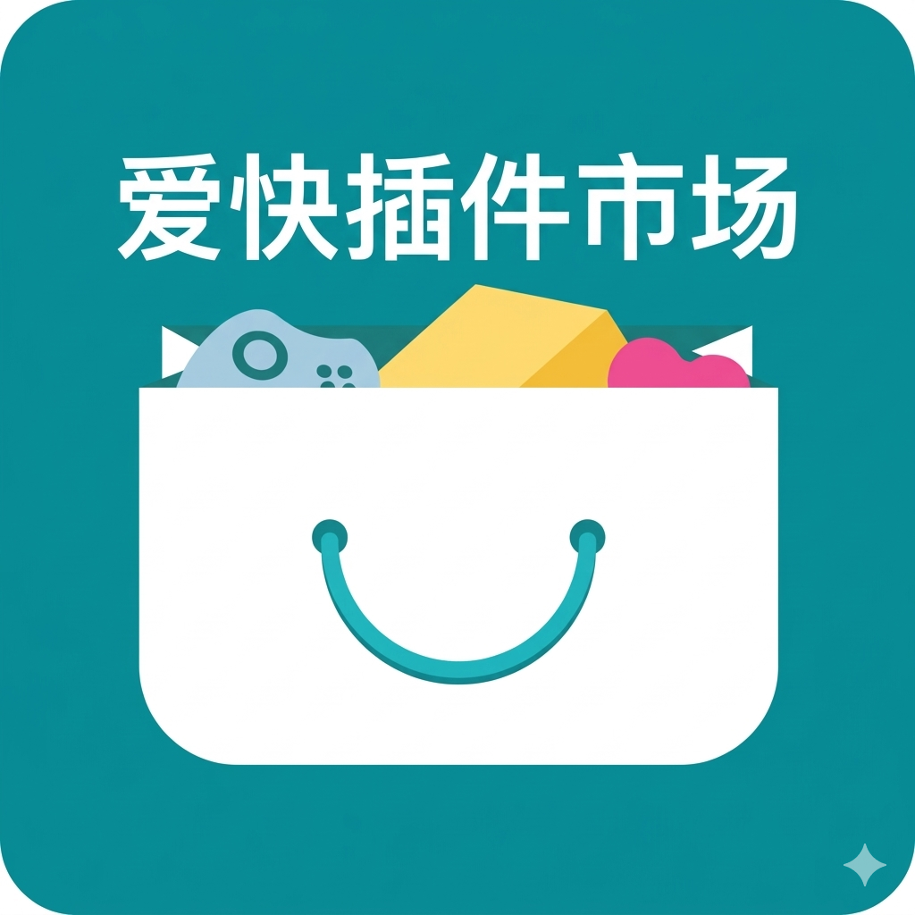 激活插件市场30+基础插件永久使用